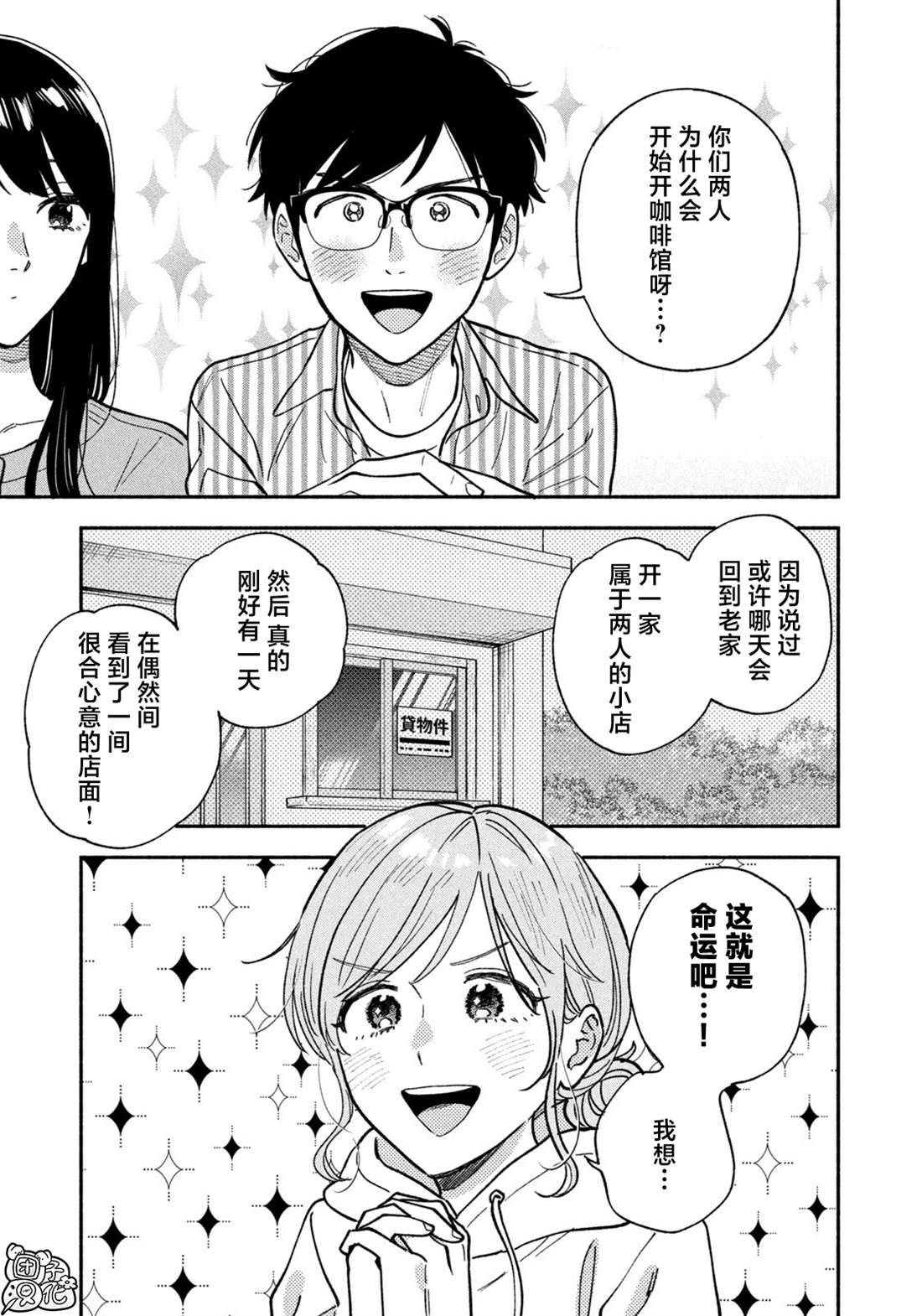 爱情是烤肉的滋味！ 第141话 第9页