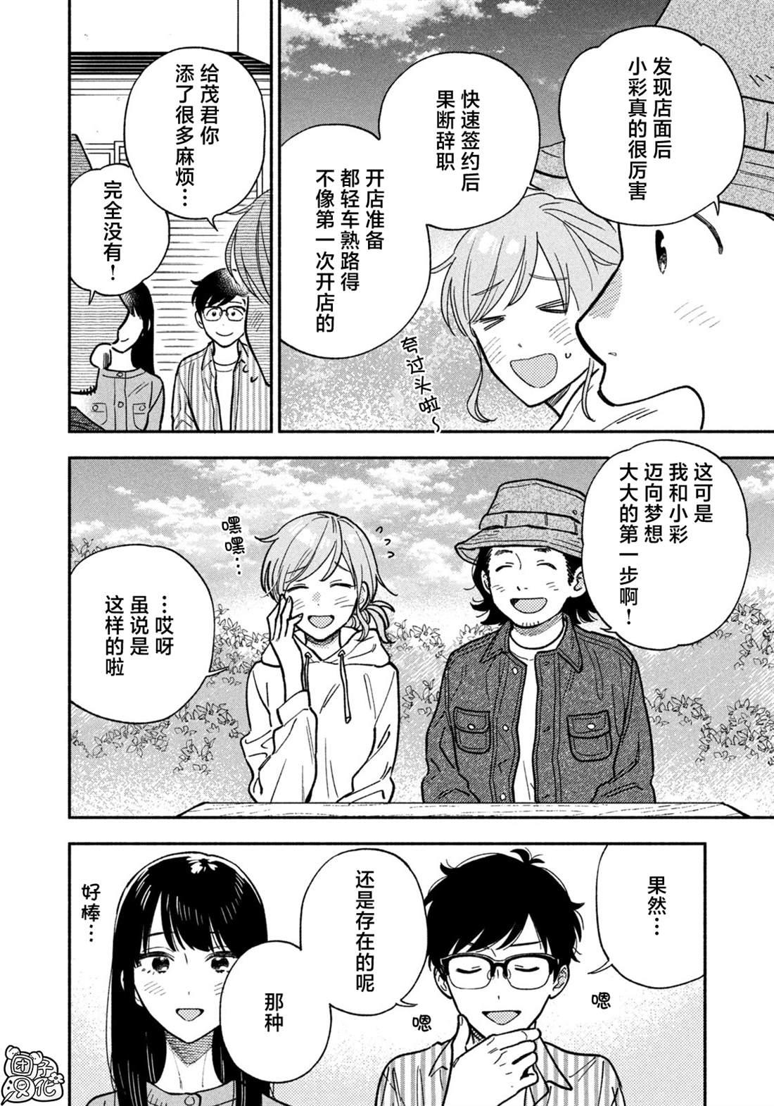 爱情是烤肉的滋味！ 第141话 第10页