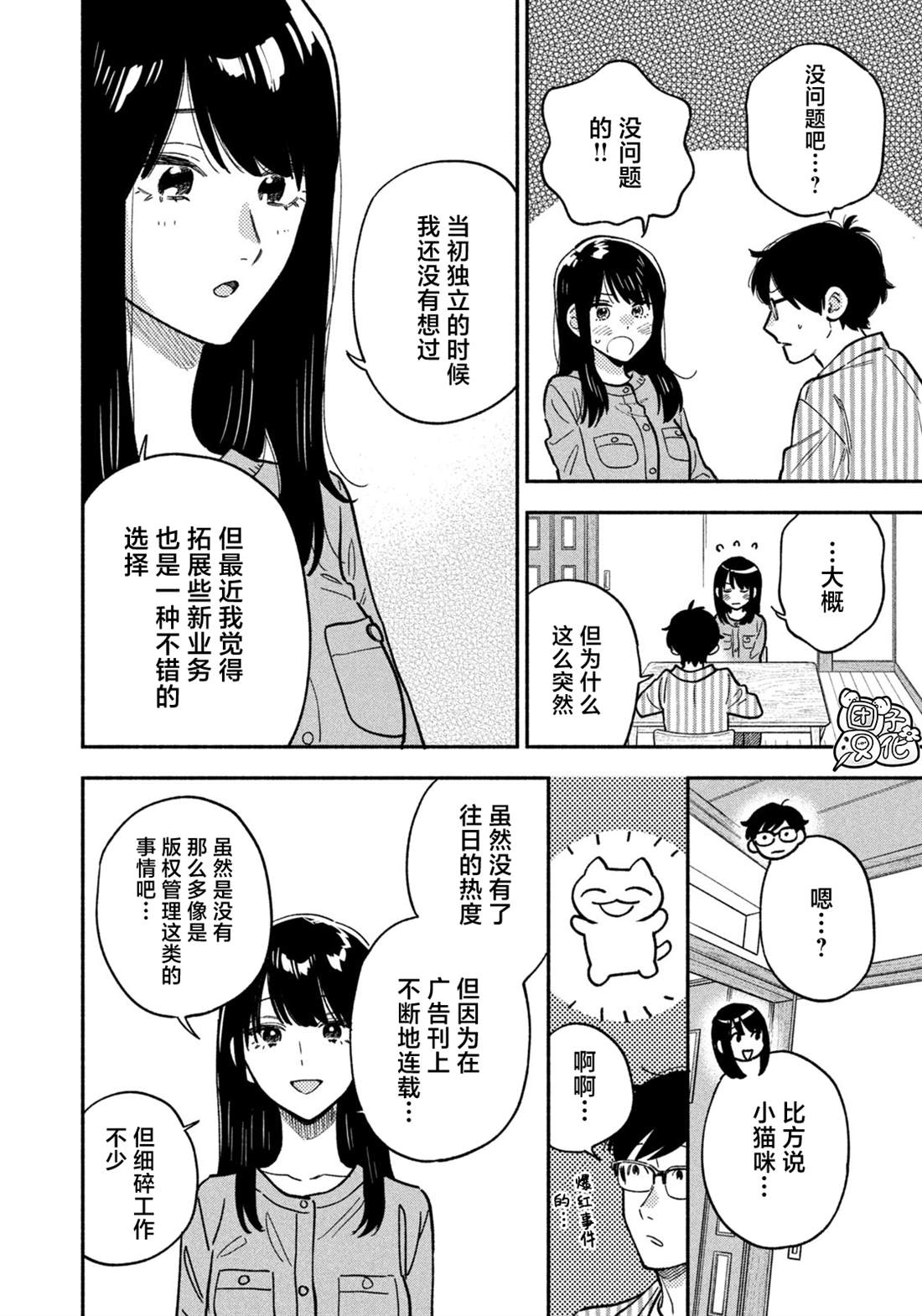 爱情是烤肉的滋味！ 第142话 第2页