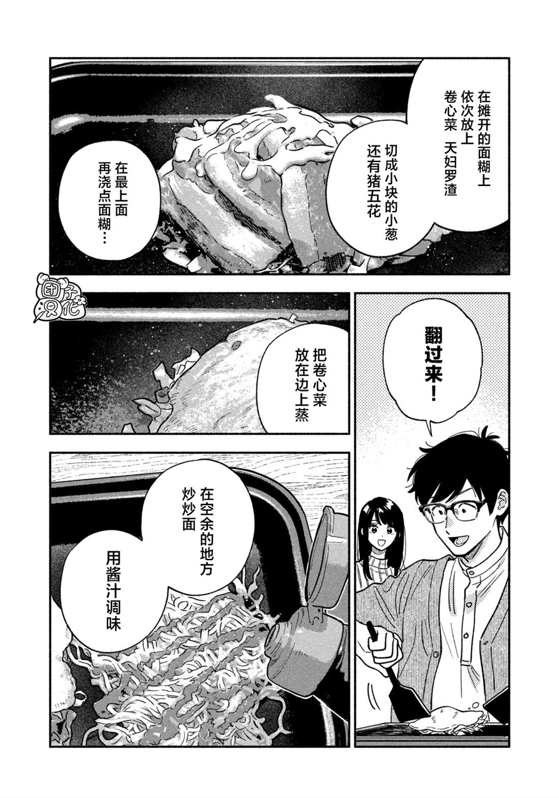 爱情是烤肉的滋味！ 第142话 第12页