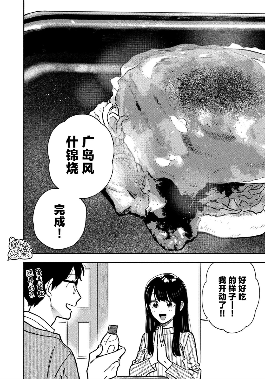 爱情是烤肉的滋味！ 第142话 第14页