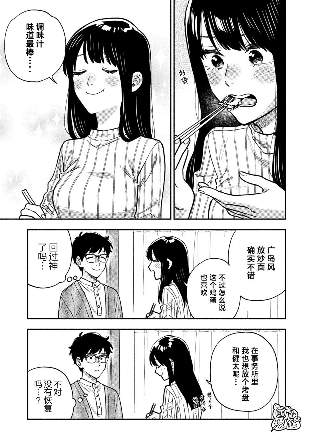 爱情是烤肉的滋味！ 第142话 第15页