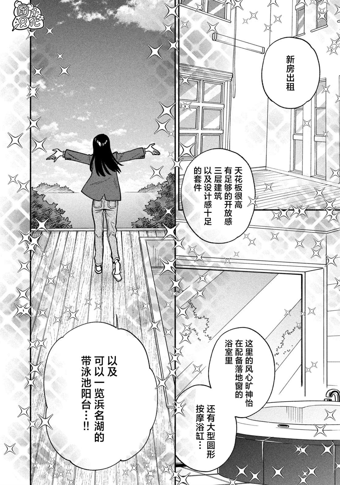 爱情是烤肉的滋味！ 第142话 第8页