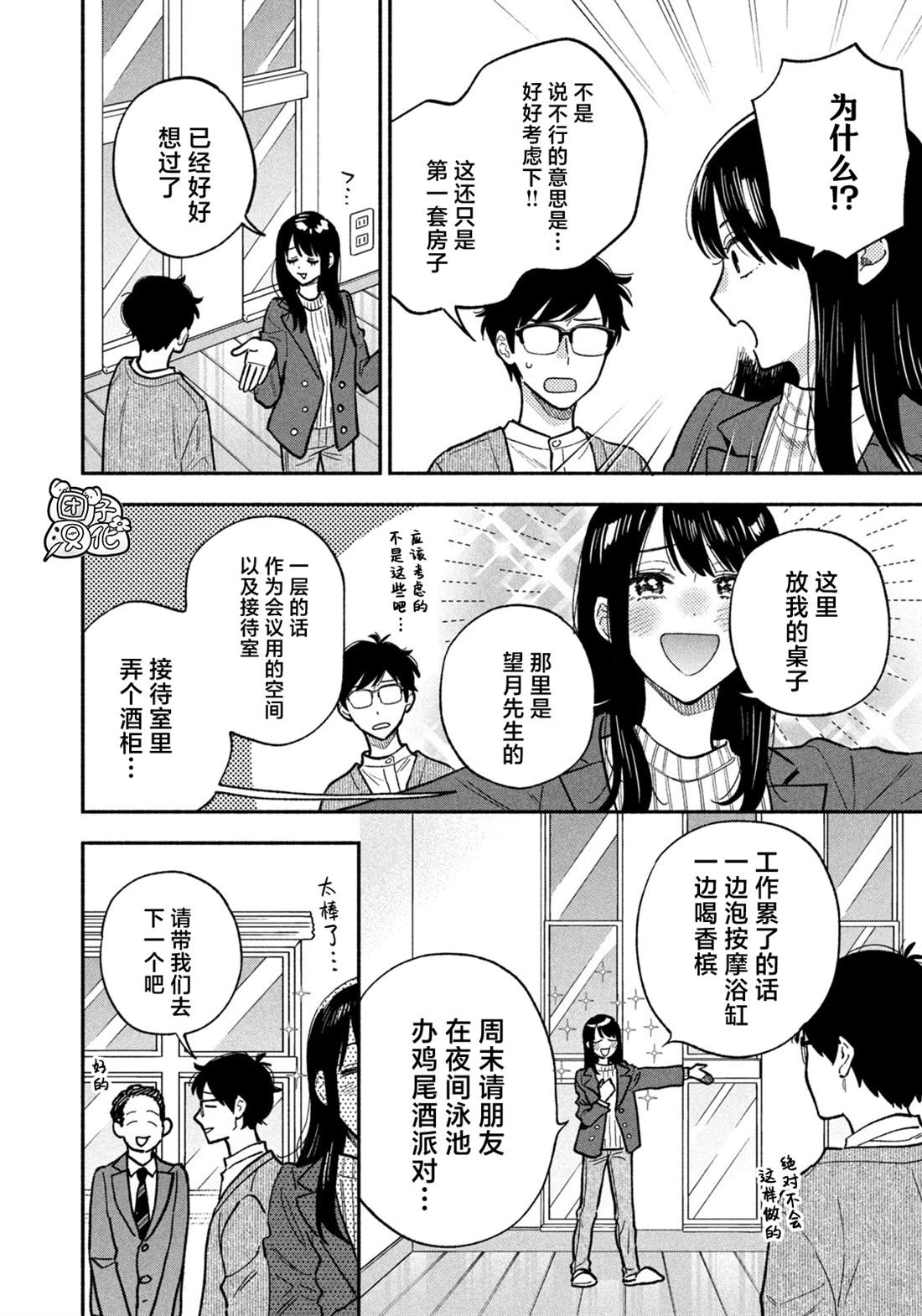 爱情是烤肉的滋味！ 第142话 第10页