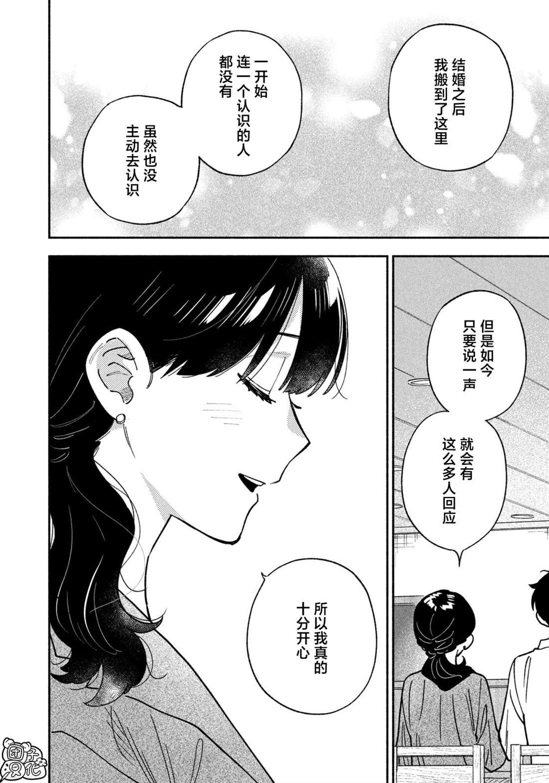 爱情是烤肉的滋味！ 第143话 第13页
