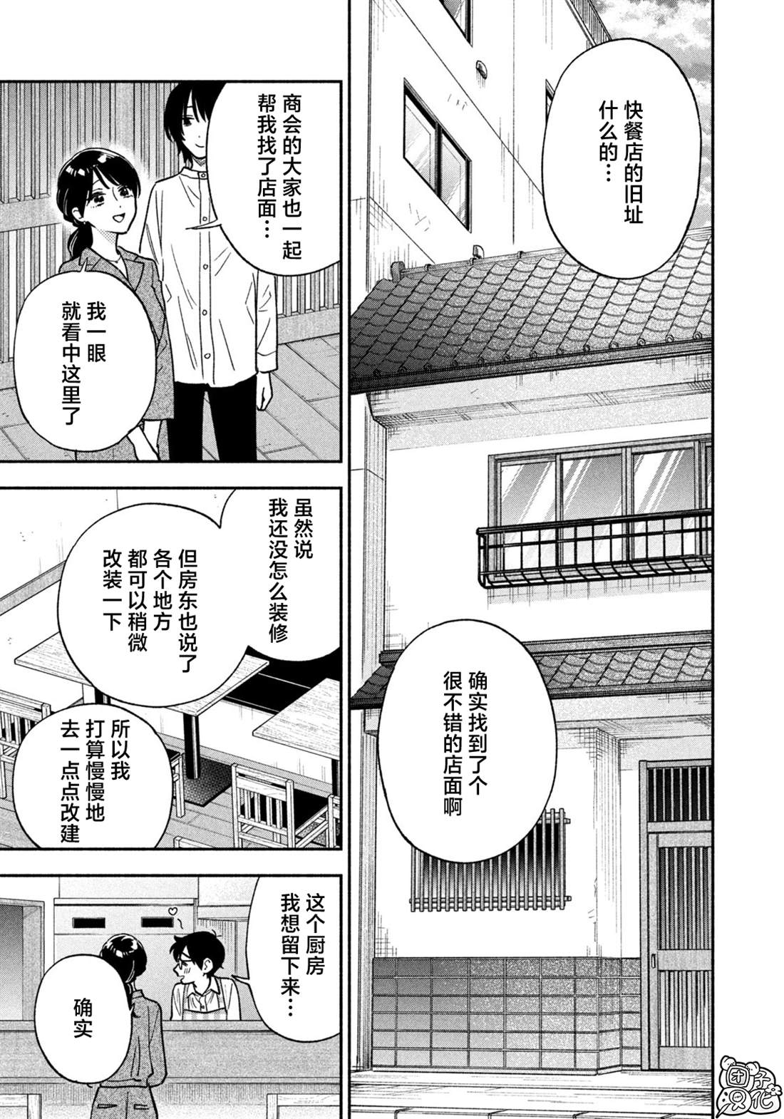 爱情是烤肉的滋味！ 第143话 第5页