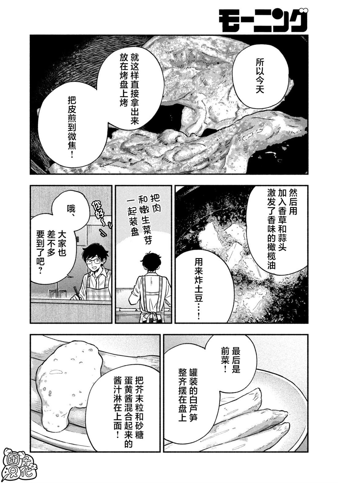爱情是烤肉的滋味！ 第143话 第8页