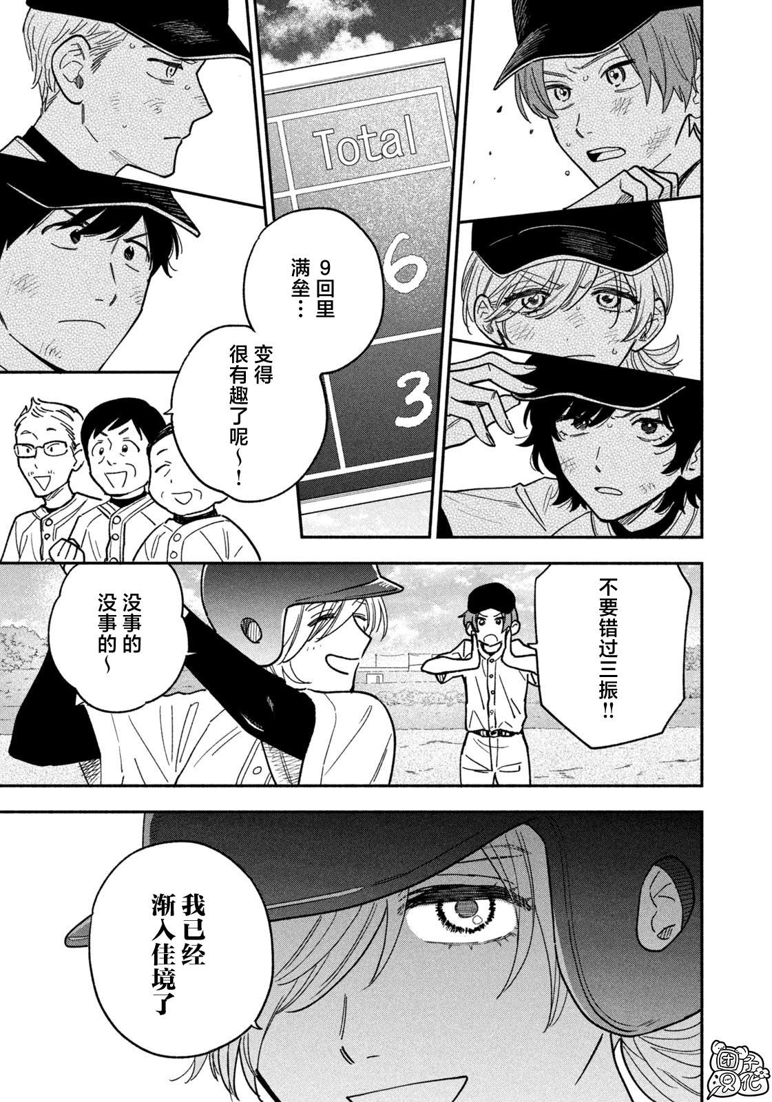爱情是烤肉的滋味！ 第144话 第11页