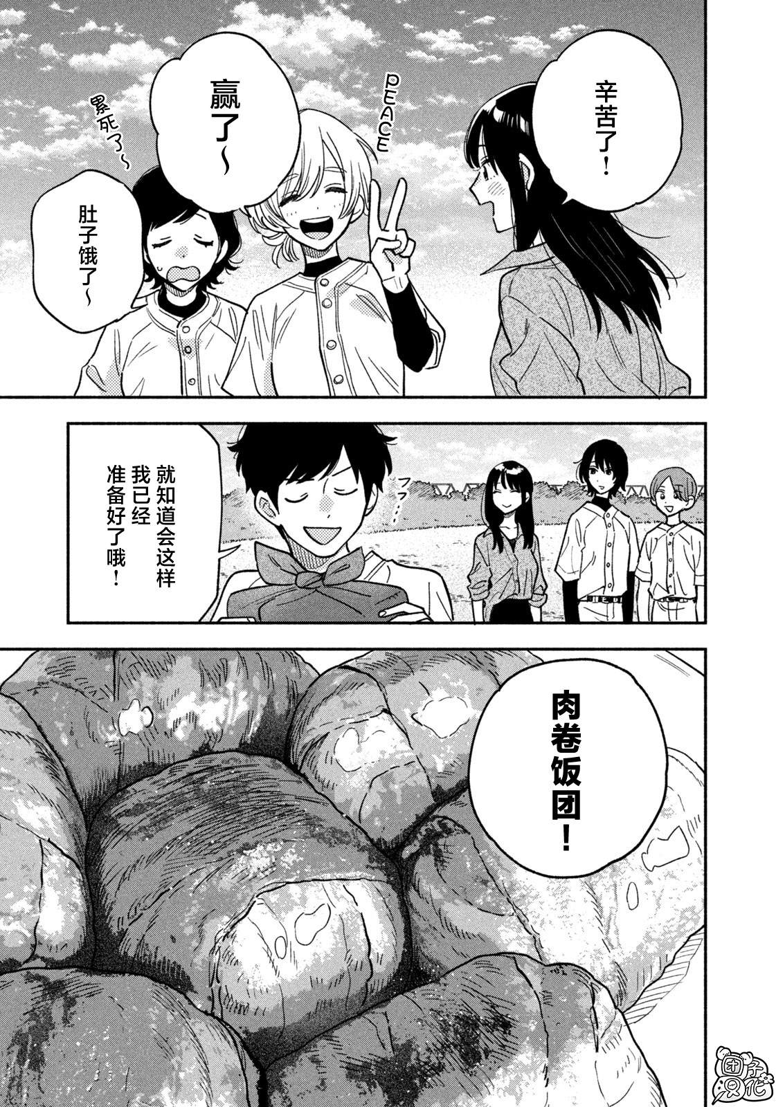爱情是烤肉的滋味！ 第144话 第13页