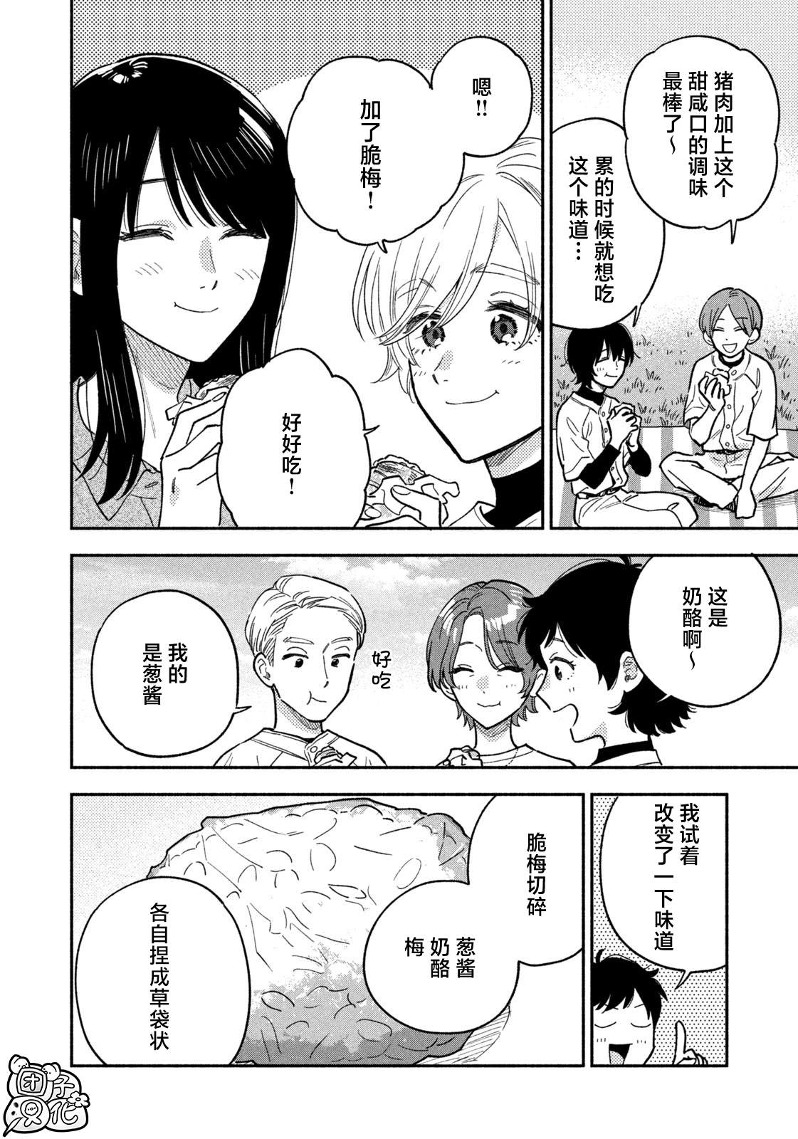 爱情是烤肉的滋味！ 第144话 第14页