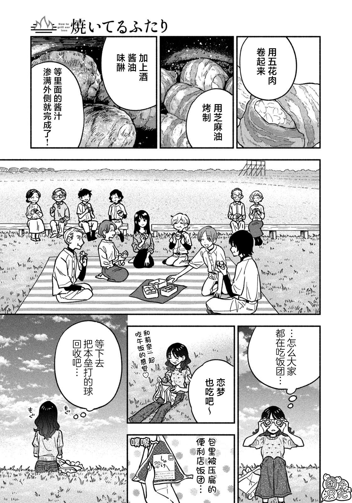爱情是烤肉的滋味！ 第144话 第15页