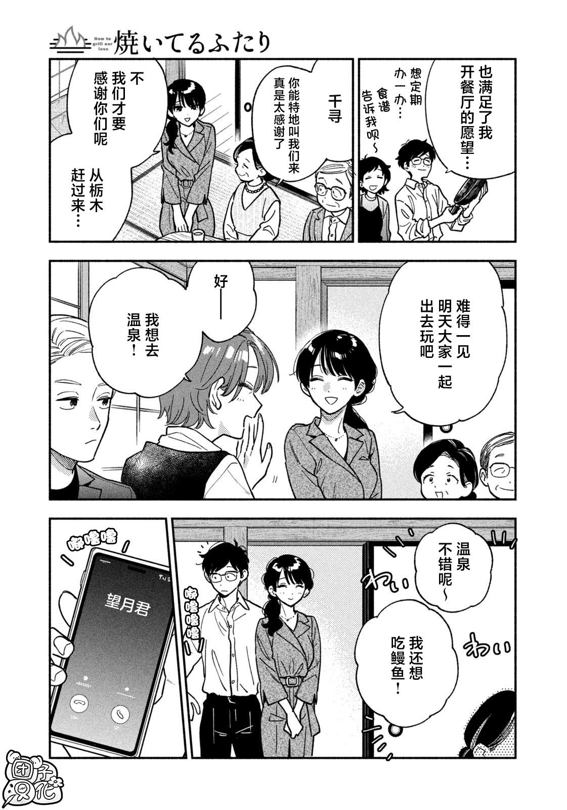 爱情是烤肉的滋味！ 第144话 第3页