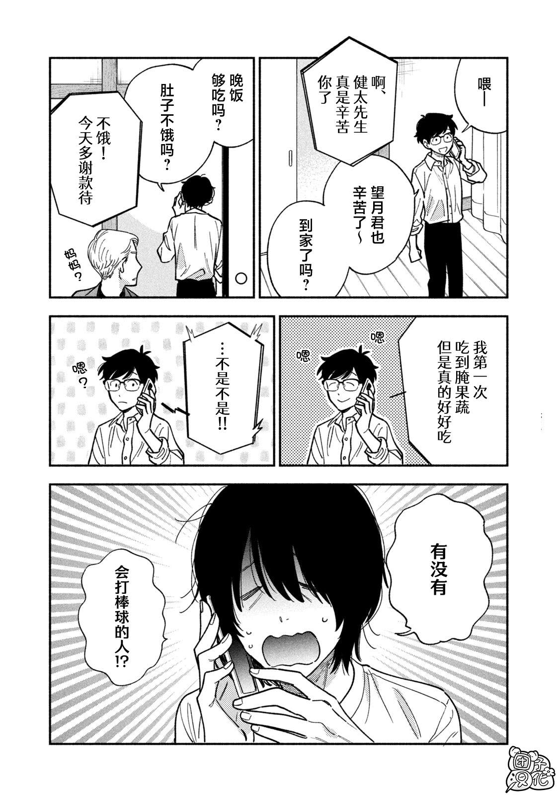 爱情是烤肉的滋味！ 第144话 第4页