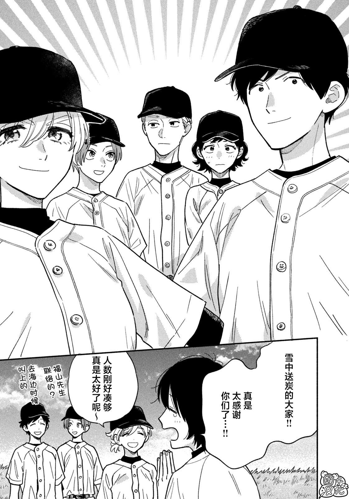 爱情是烤肉的滋味！ 第144话 第5页