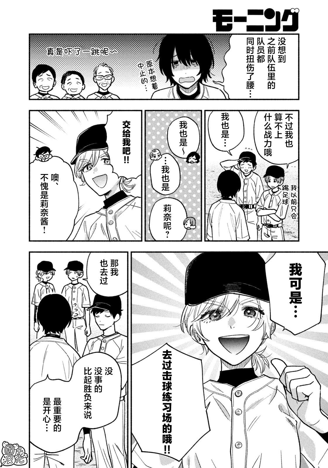 爱情是烤肉的滋味！ 第144话 第6页