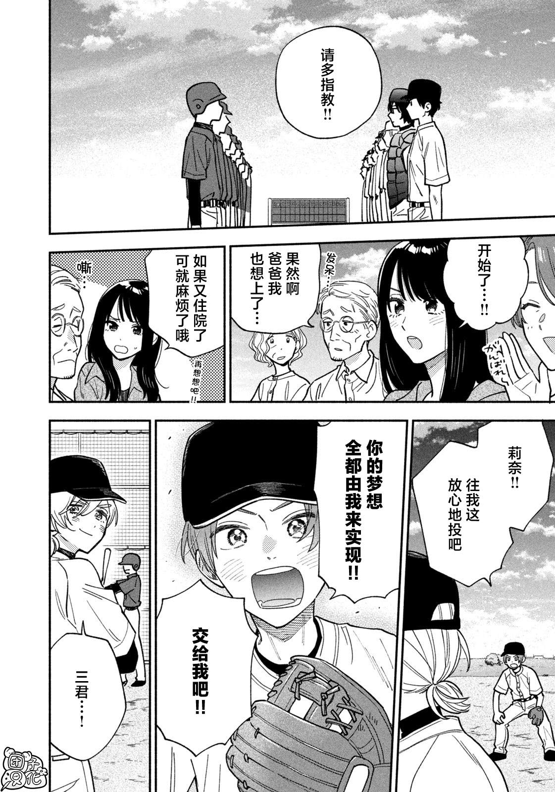 爱情是烤肉的滋味！ 第144话 第8页