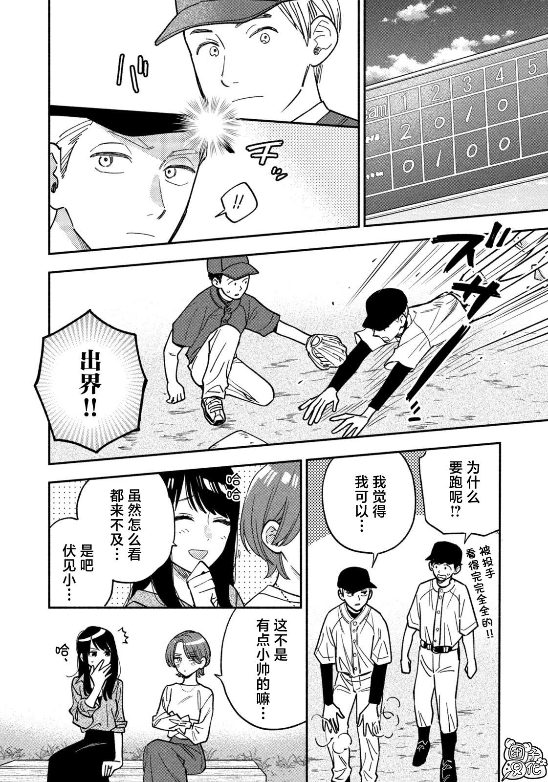 爱情是烤肉的滋味！ 第144话 第10页