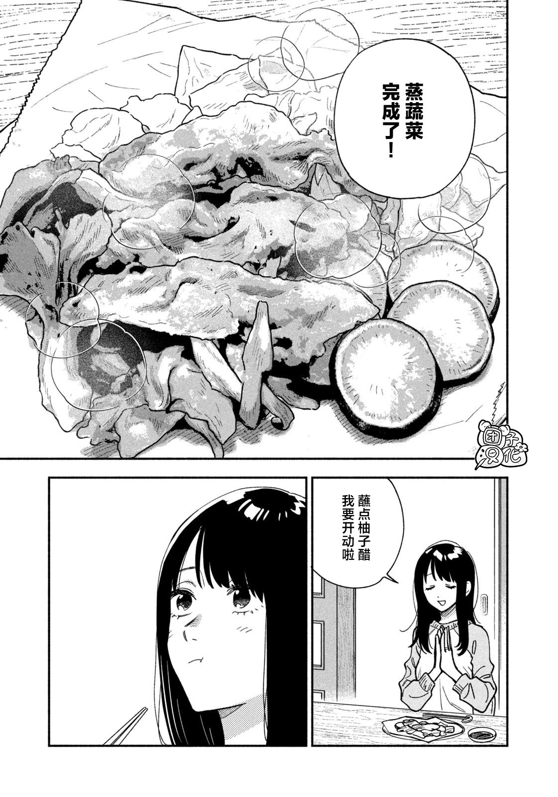 爱情是烤肉的滋味！ 第145话 第11页