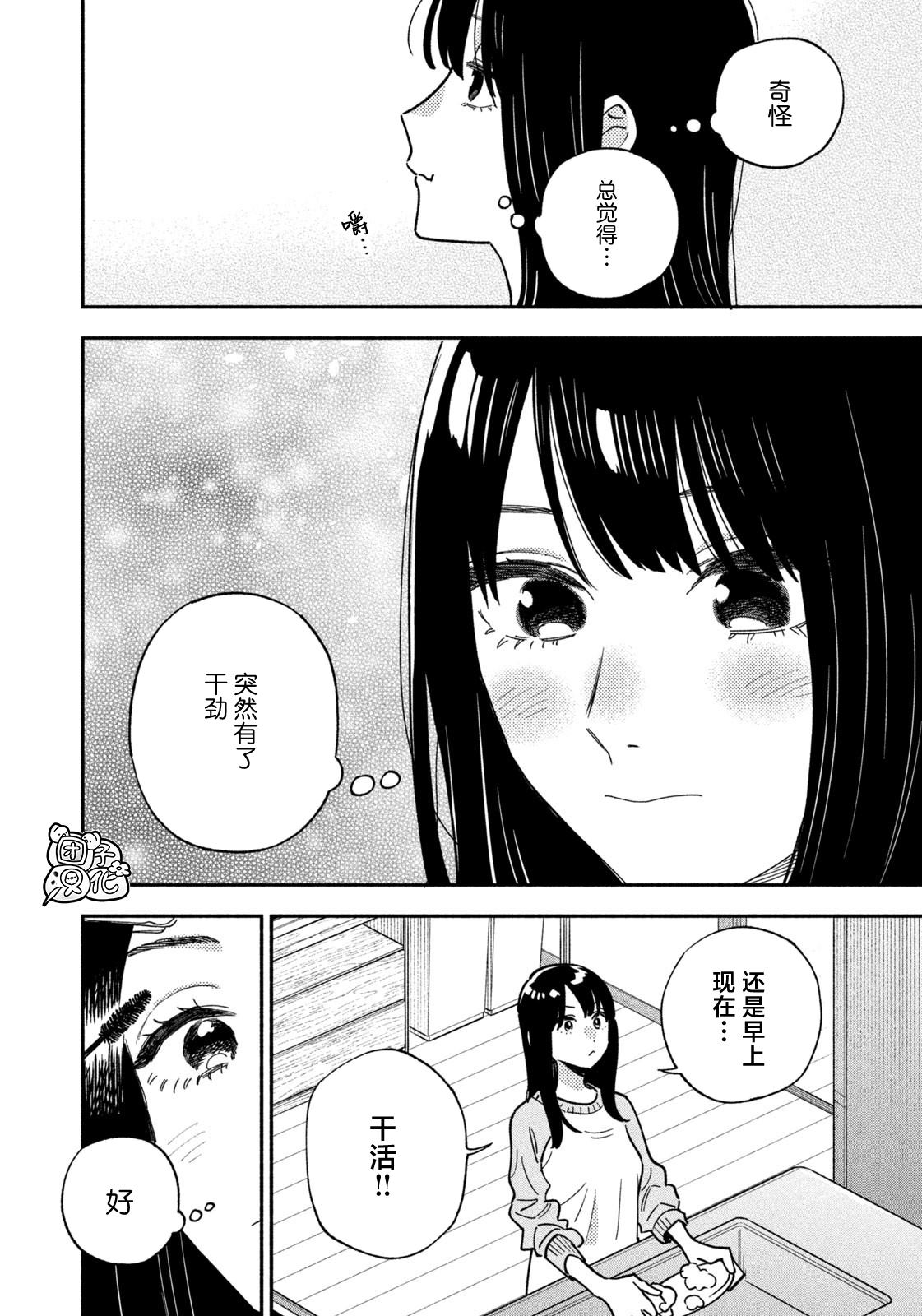 爱情是烤肉的滋味！ 第145话 第12页