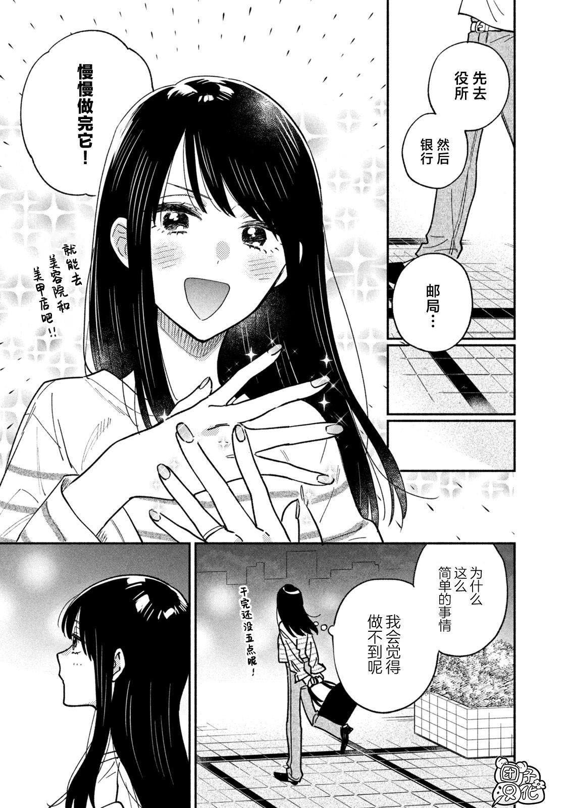 爱情是烤肉的滋味！ 第145话 第13页