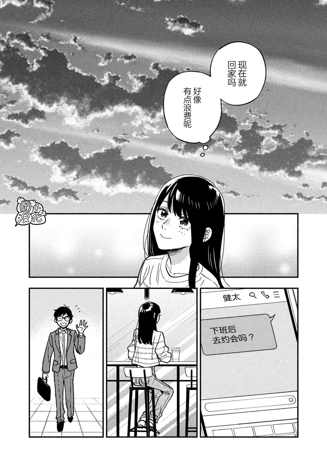 爱情是烤肉的滋味！ 第145话 第14页
