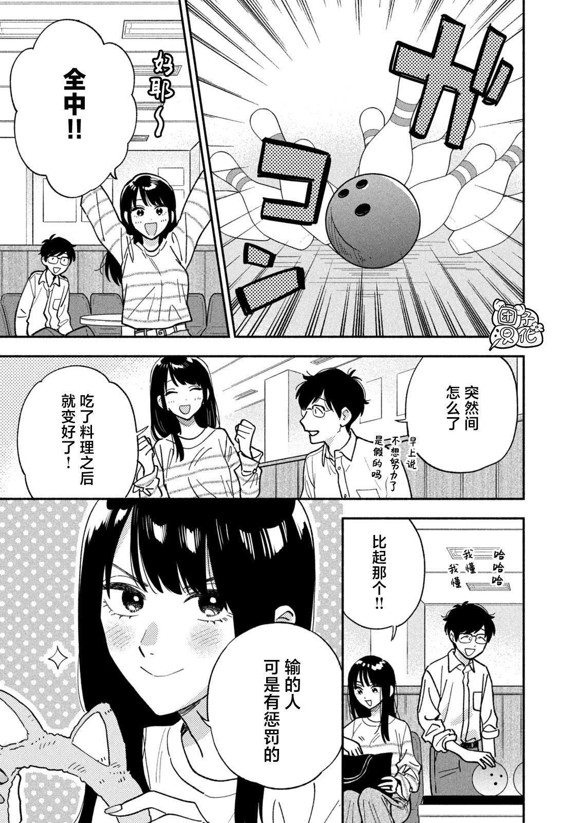 爱情是烤肉的滋味！ 第145话 第15页
