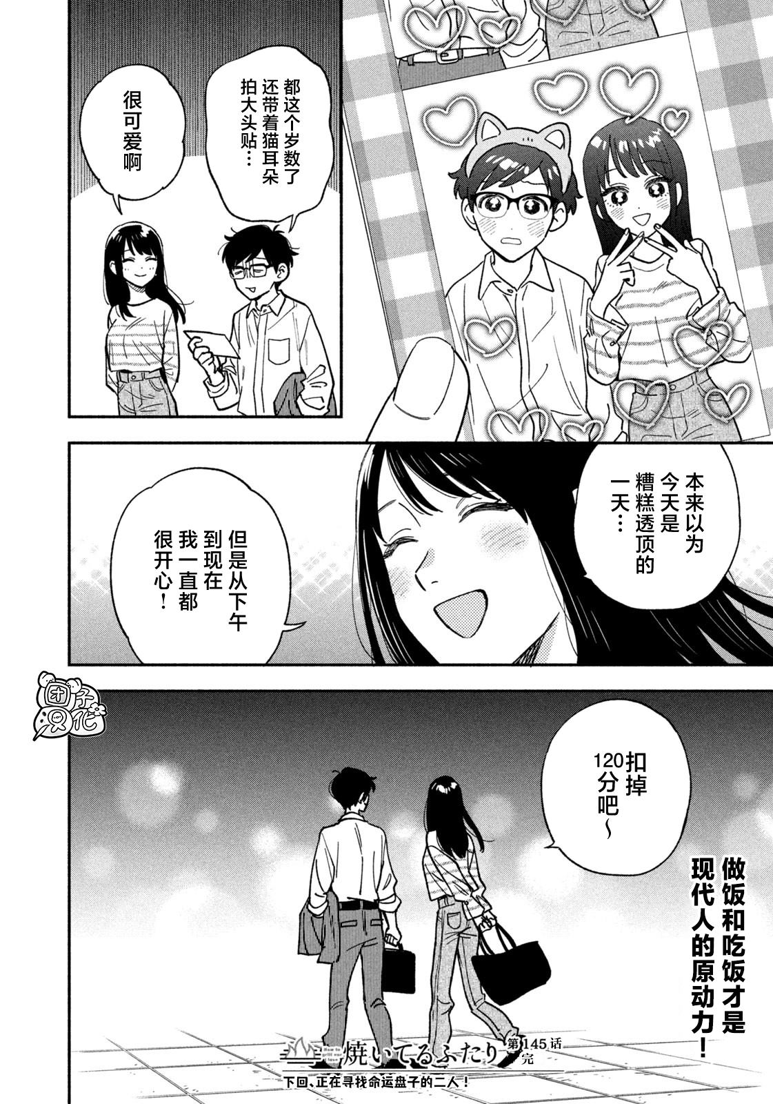 爱情是烤肉的滋味！ 第145话 第16页