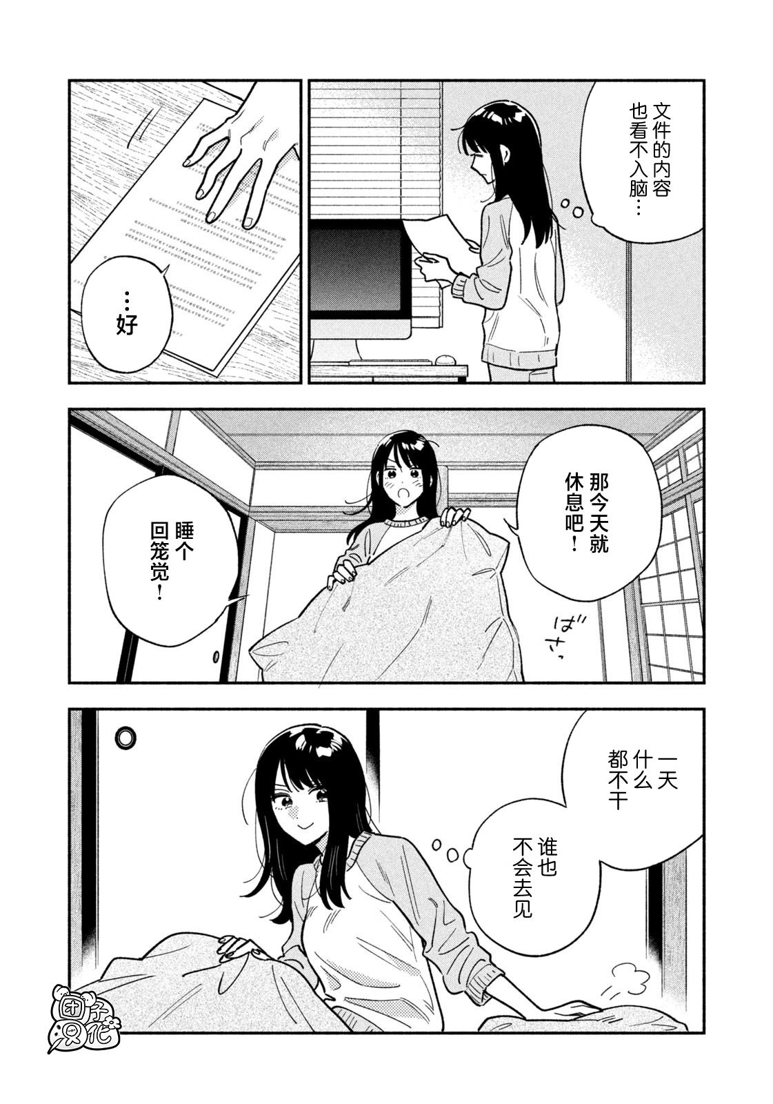爱情是烤肉的滋味！ 第145话 第4页