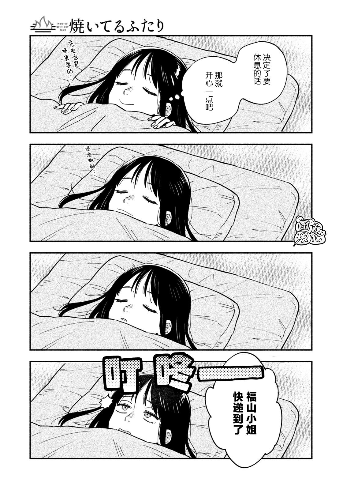 爱情是烤肉的滋味！ 第145话 第5页