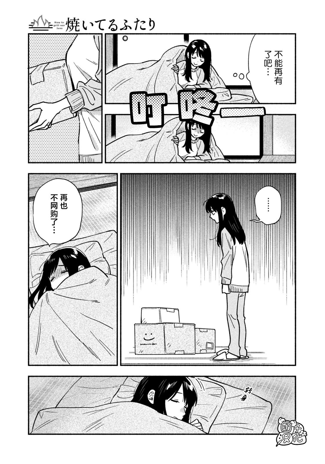 爱情是烤肉的滋味！ 第145话 第7页