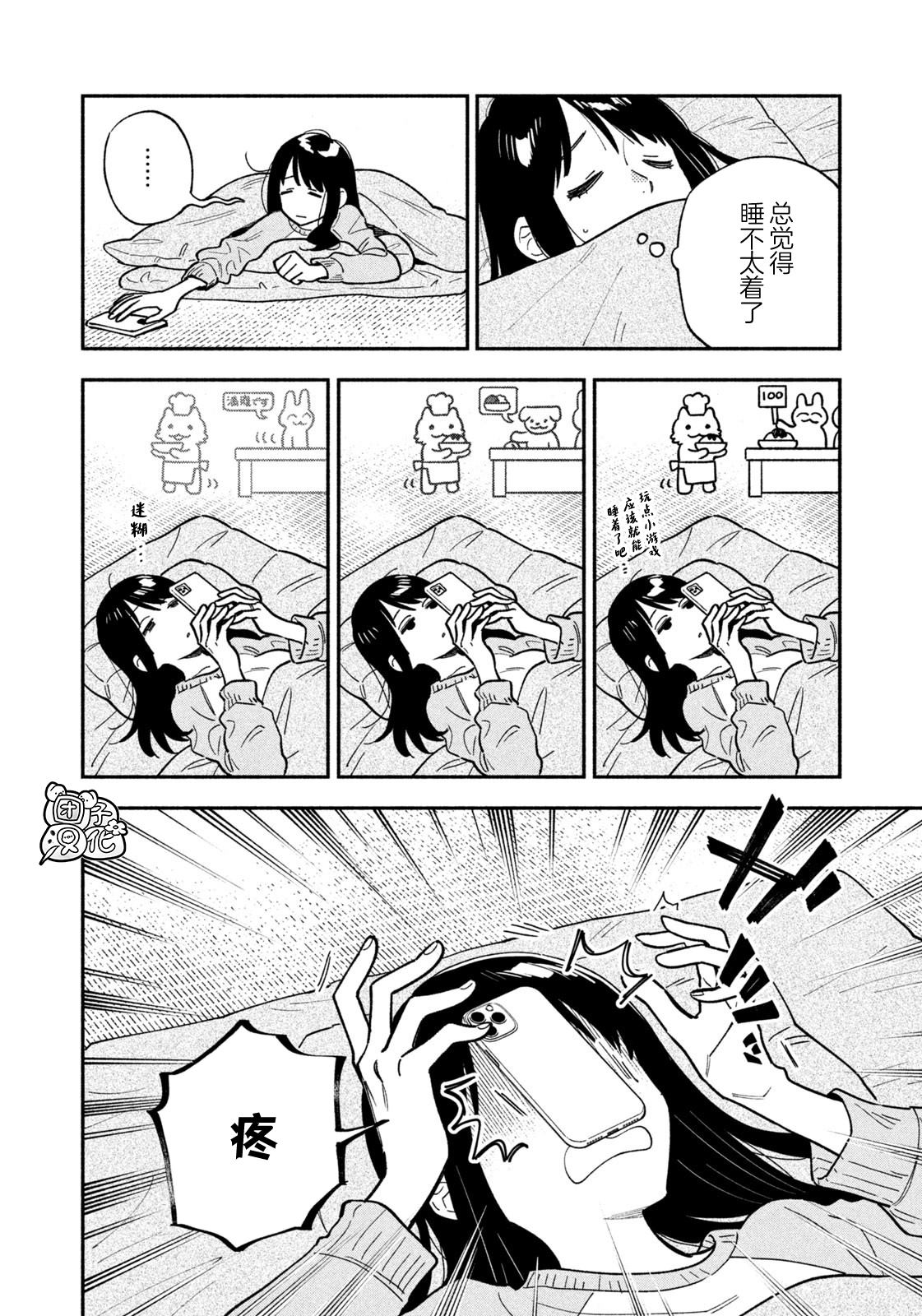 爱情是烤肉的滋味！ 第145话 第8页