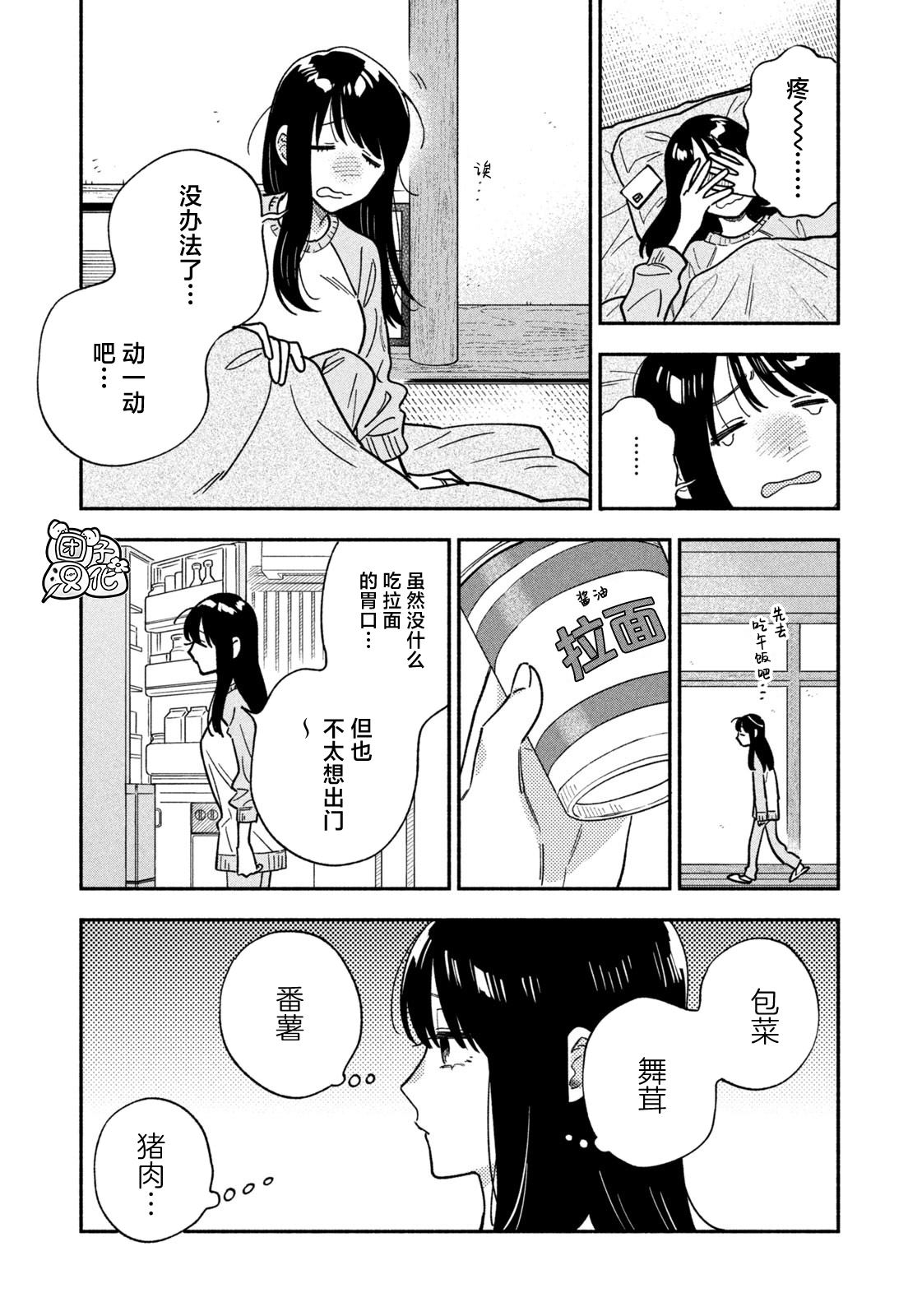 爱情是烤肉的滋味！ 第145话 第9页