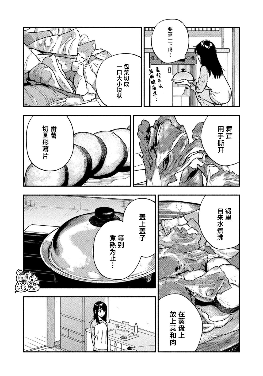 爱情是烤肉的滋味！ 第145话 第10页