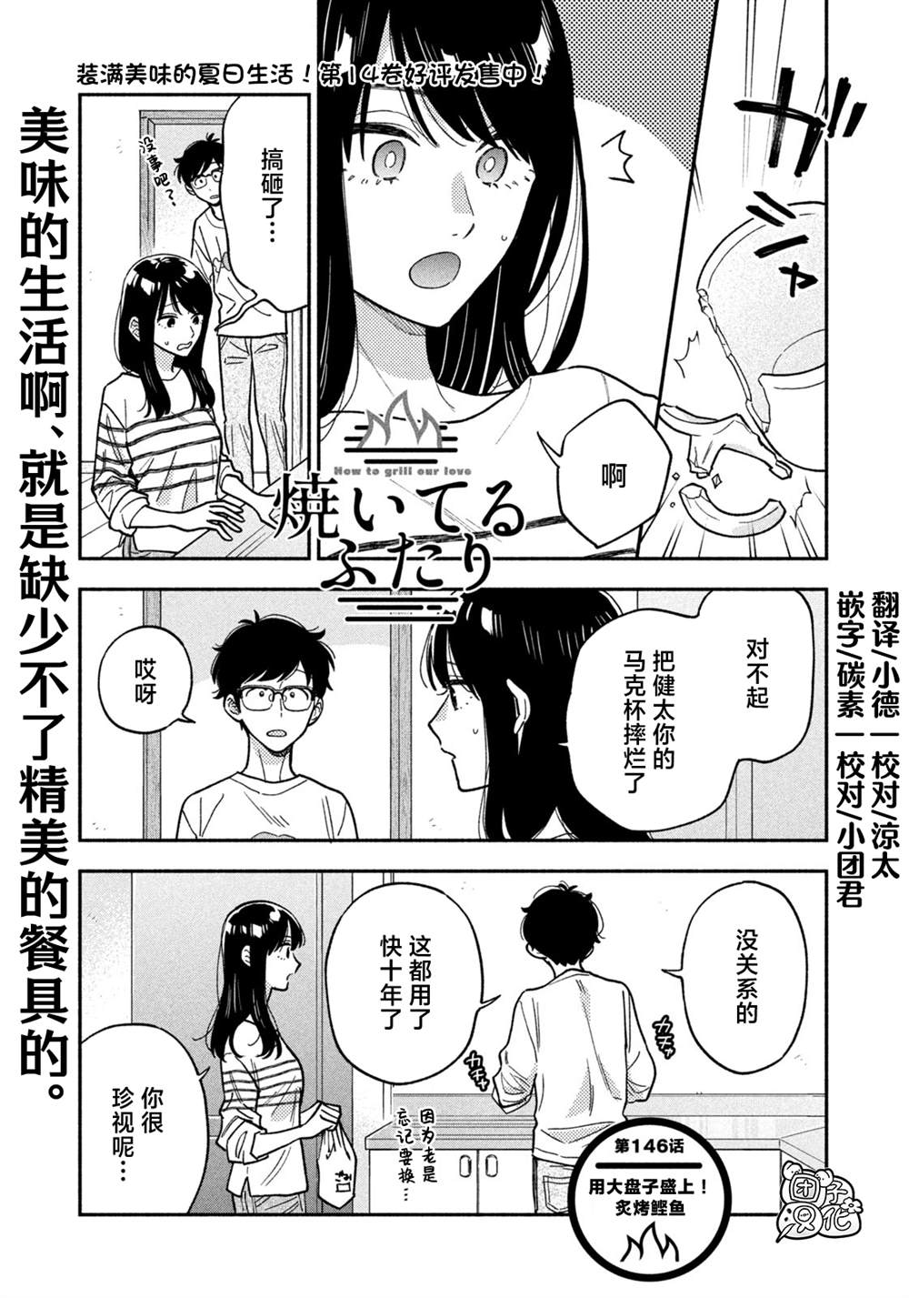 爱情是烤肉的滋味！ 第146话 第1页