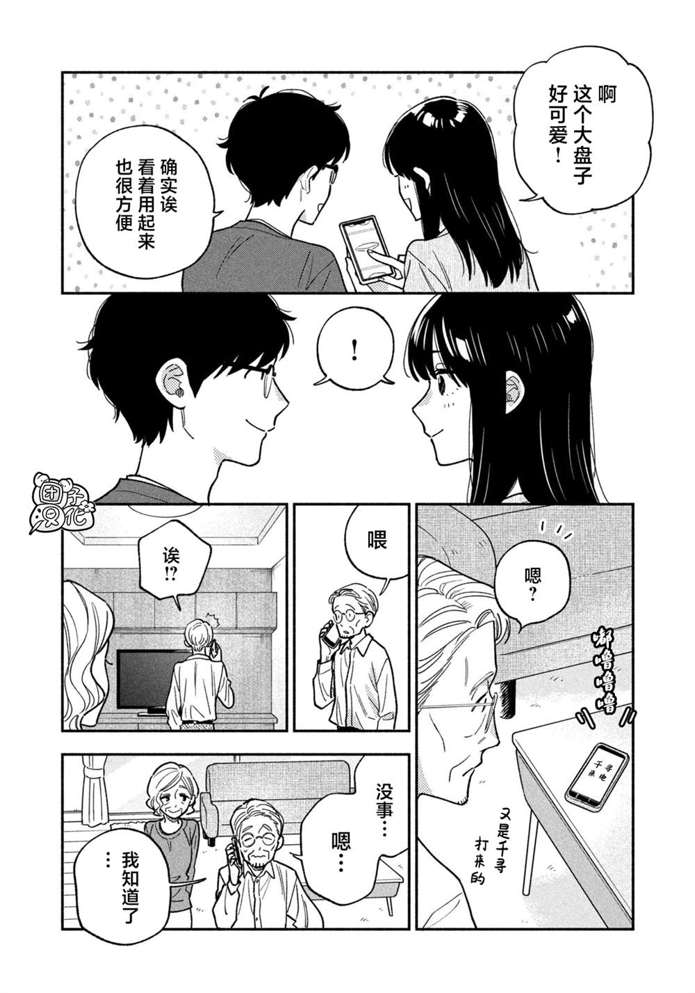 爱情是烤肉的滋味！ 第146话 第12页