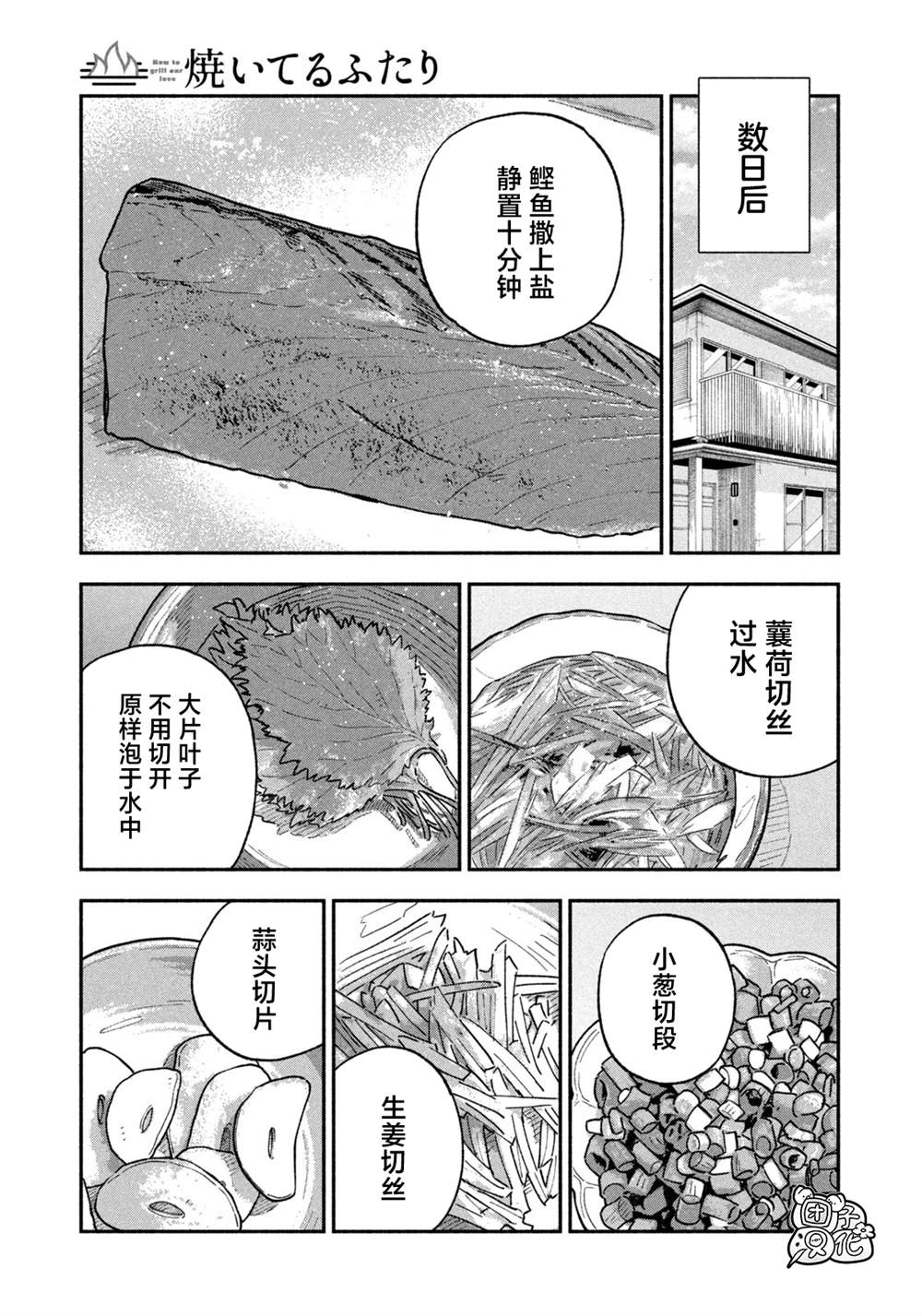 爱情是烤肉的滋味！ 第146话 第13页