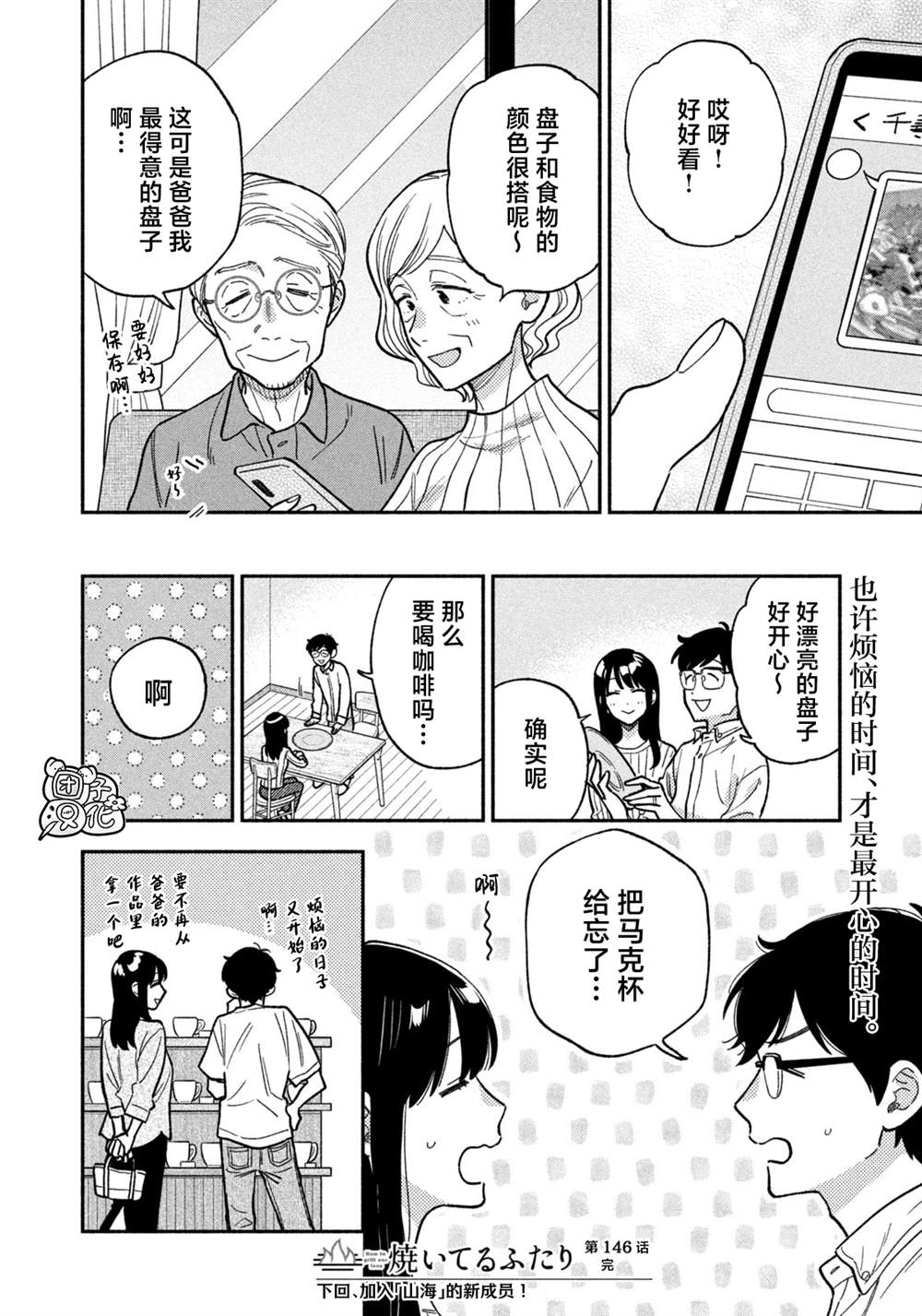 爱情是烤肉的滋味！ 第146话 第16页