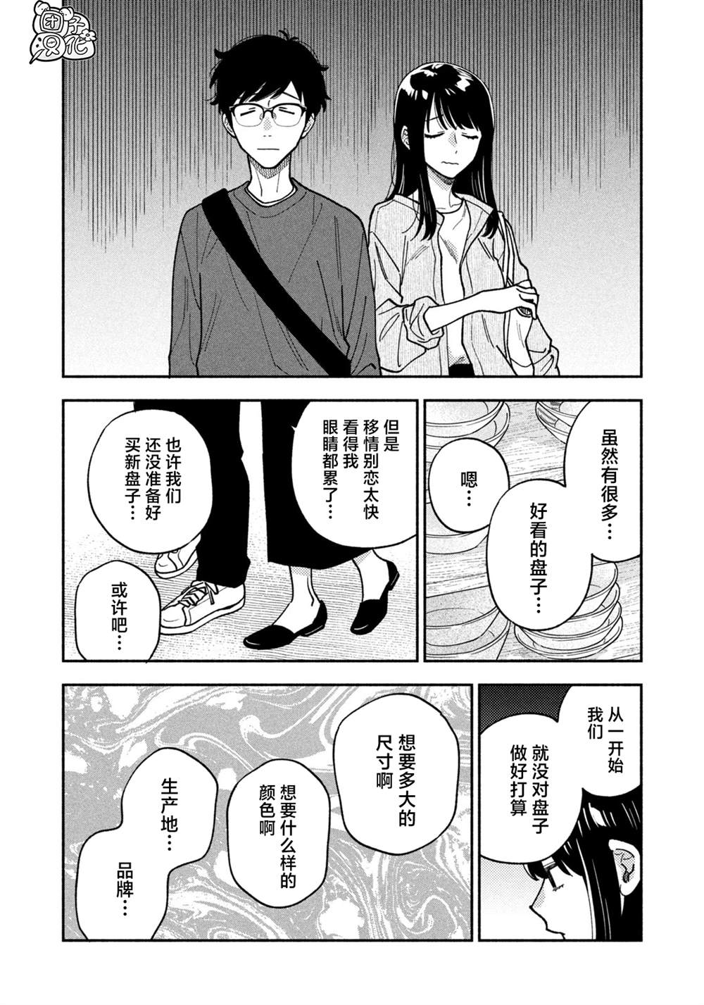 爱情是烤肉的滋味！ 第146话 第4页