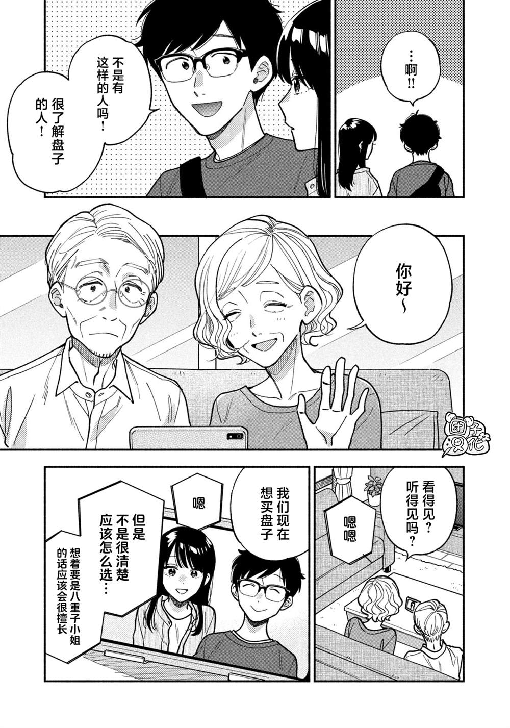 爱情是烤肉的滋味！ 第146话 第5页