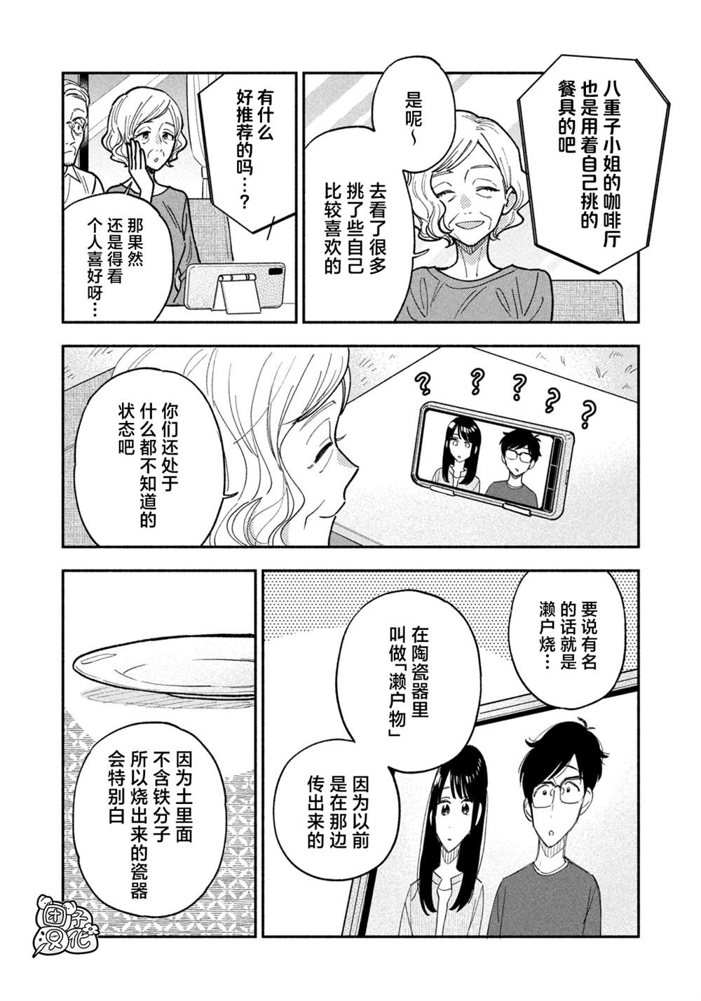 爱情是烤肉的滋味！ 第146话 第6页