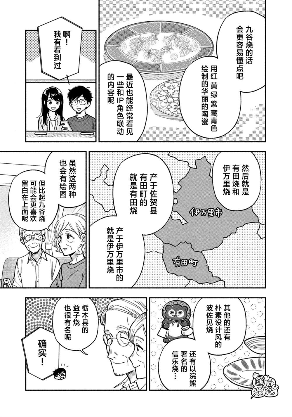 爱情是烤肉的滋味！ 第146话 第7页