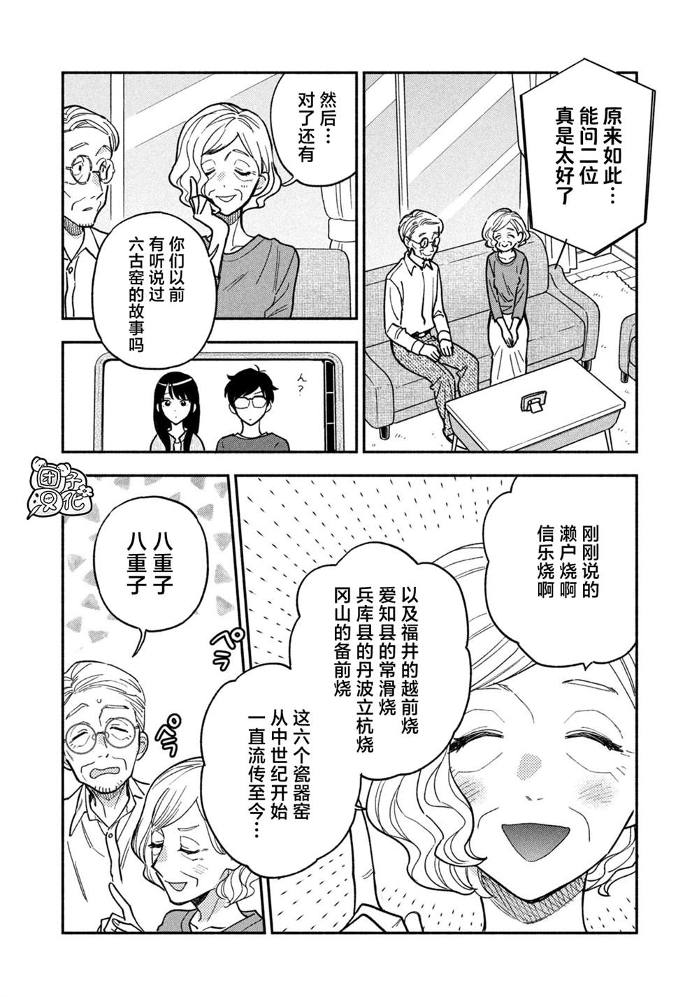 爱情是烤肉的滋味！ 第146话 第8页