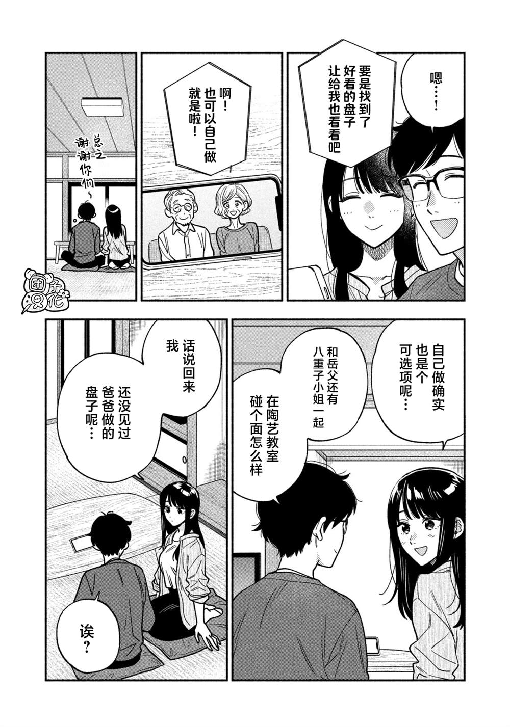 爱情是烤肉的滋味！ 第146话 第10页