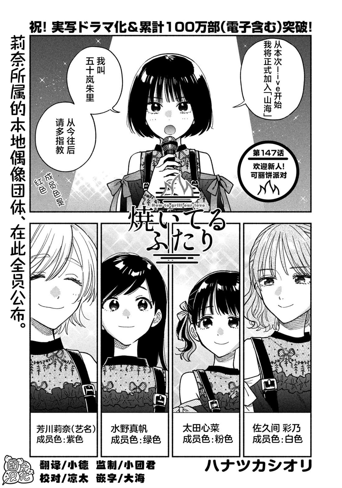爱情是烤肉的滋味！ 第147话 第1页