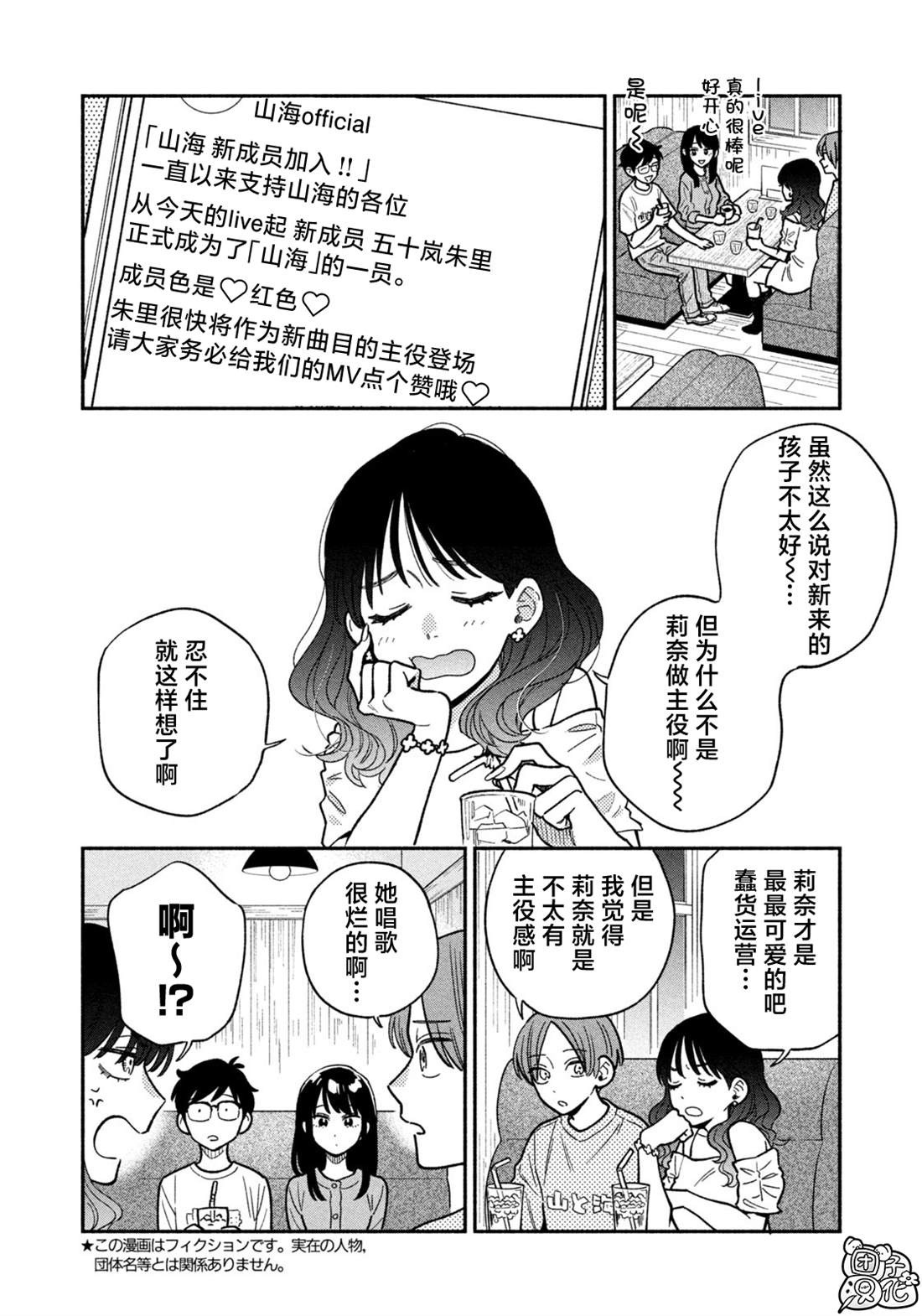 爱情是烤肉的滋味！ 第147话 第2页
