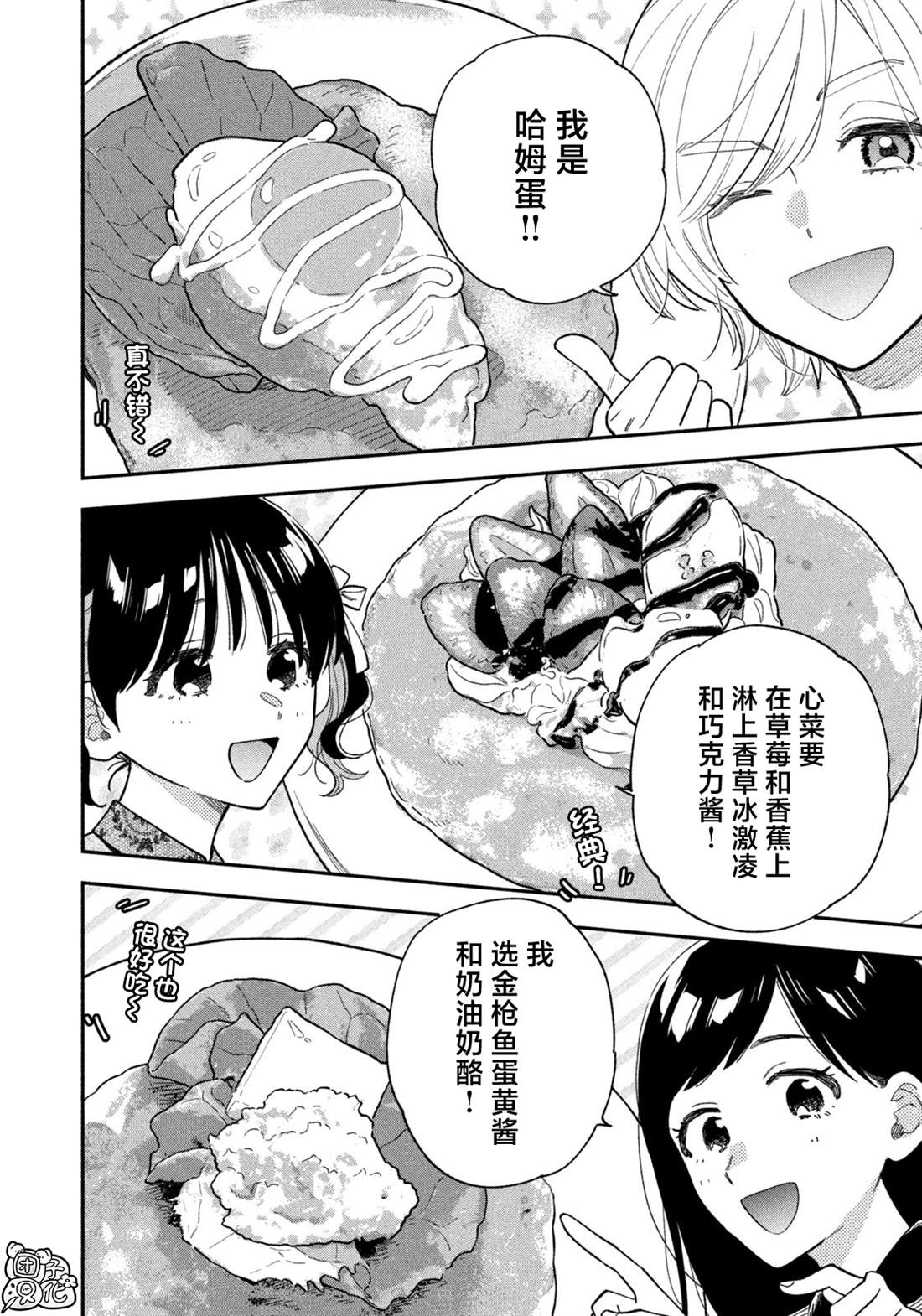 爱情是烤肉的滋味！ 第147话 第12页
