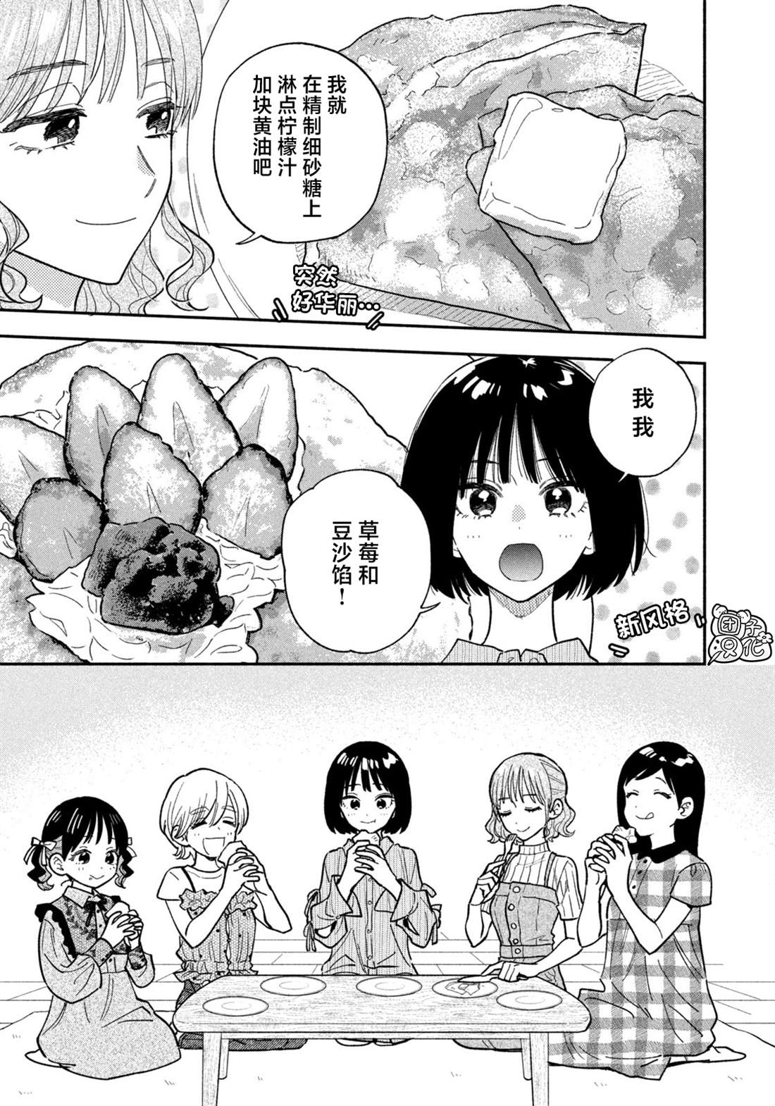 爱情是烤肉的滋味！ 第147话 第13页