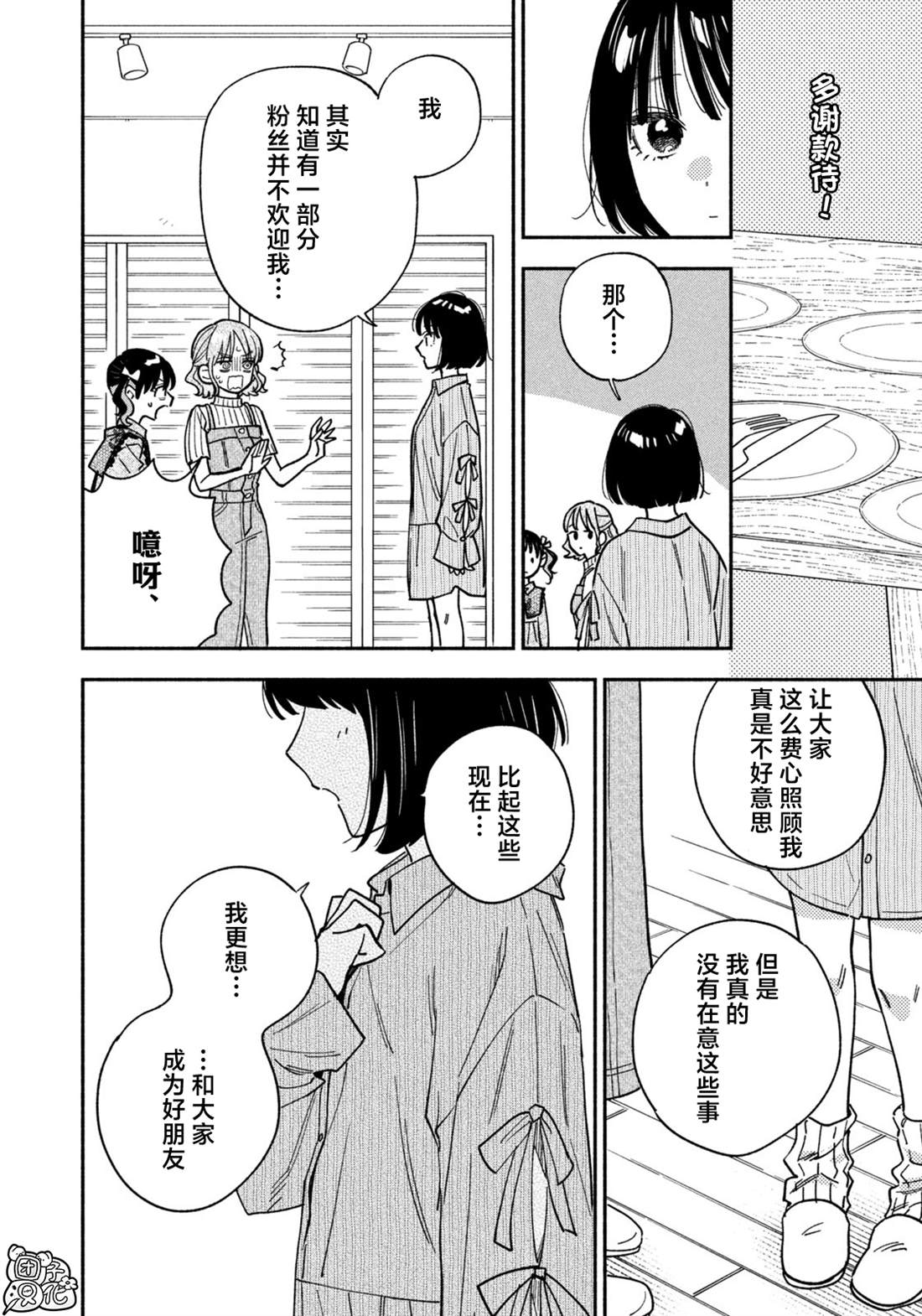 爱情是烤肉的滋味！ 第147话 第14页