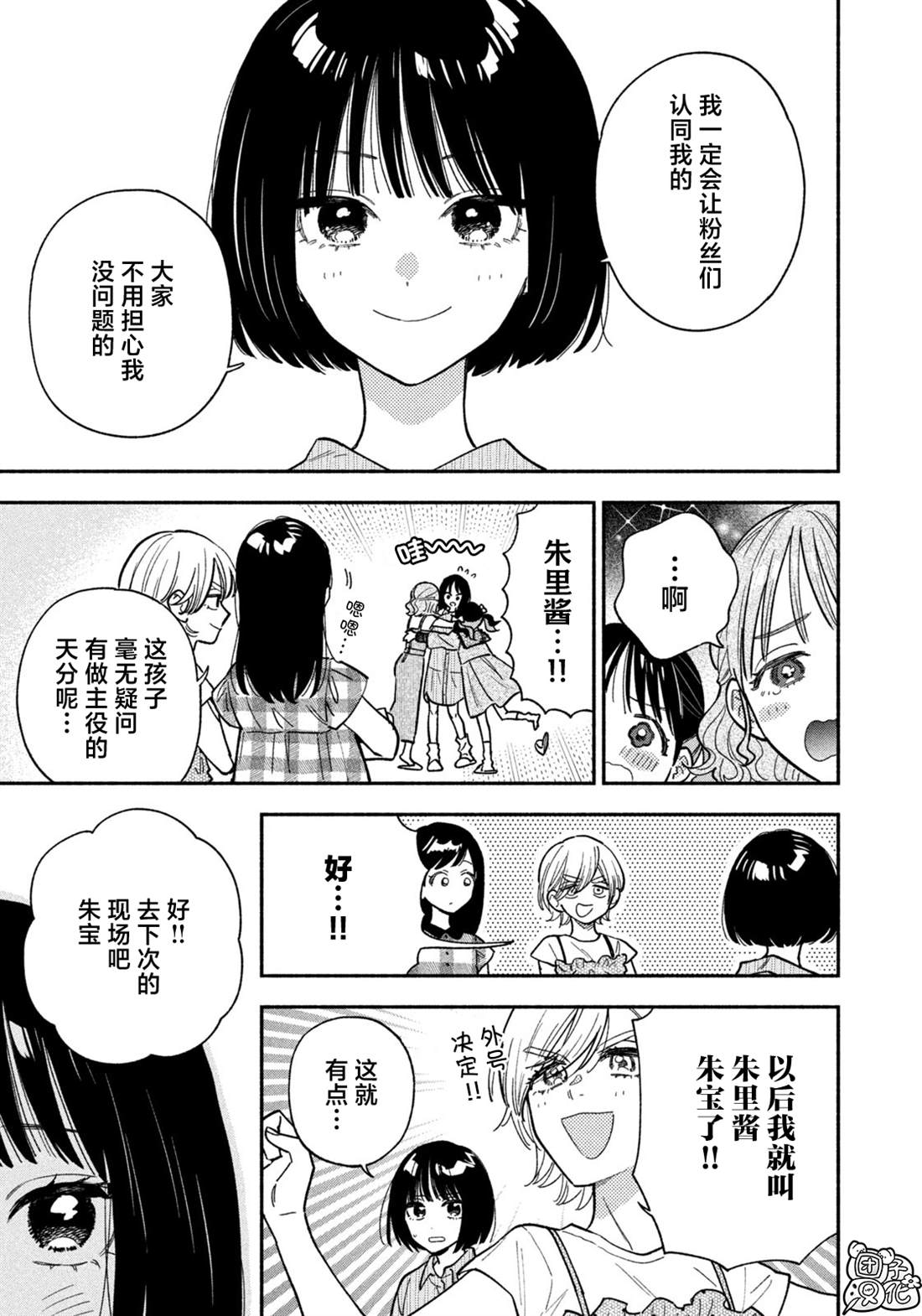 爱情是烤肉的滋味！ 第147话 第15页