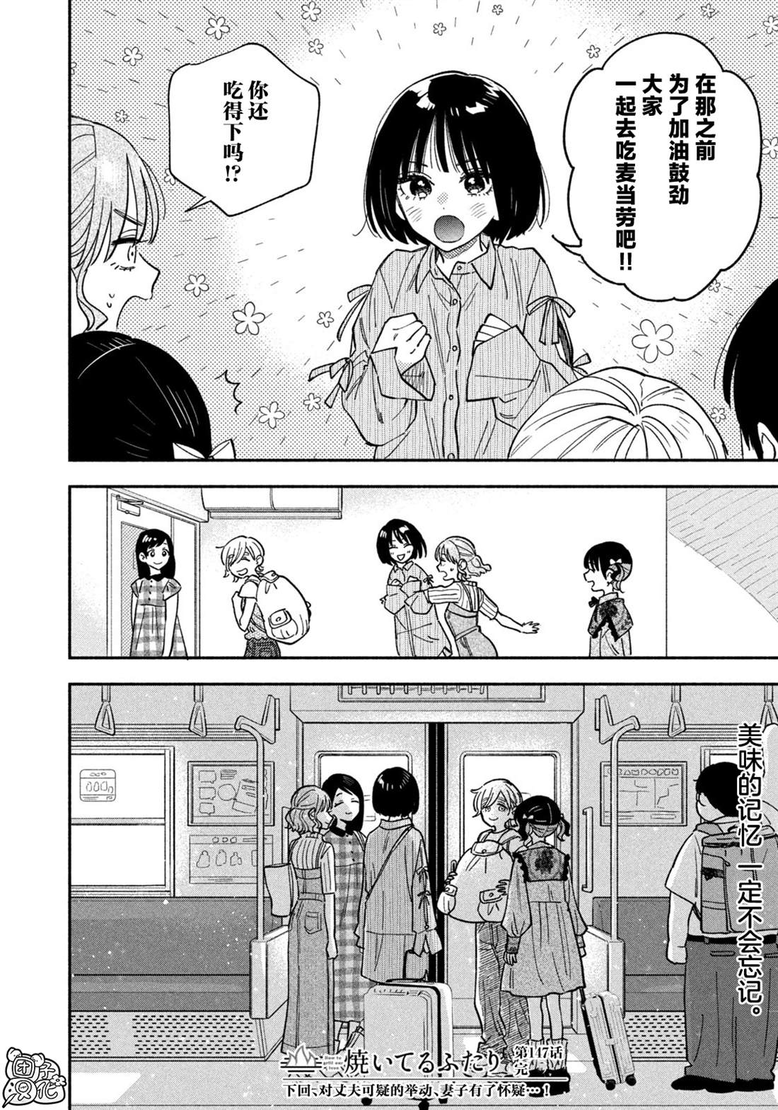 爱情是烤肉的滋味！ 第147话 第16页